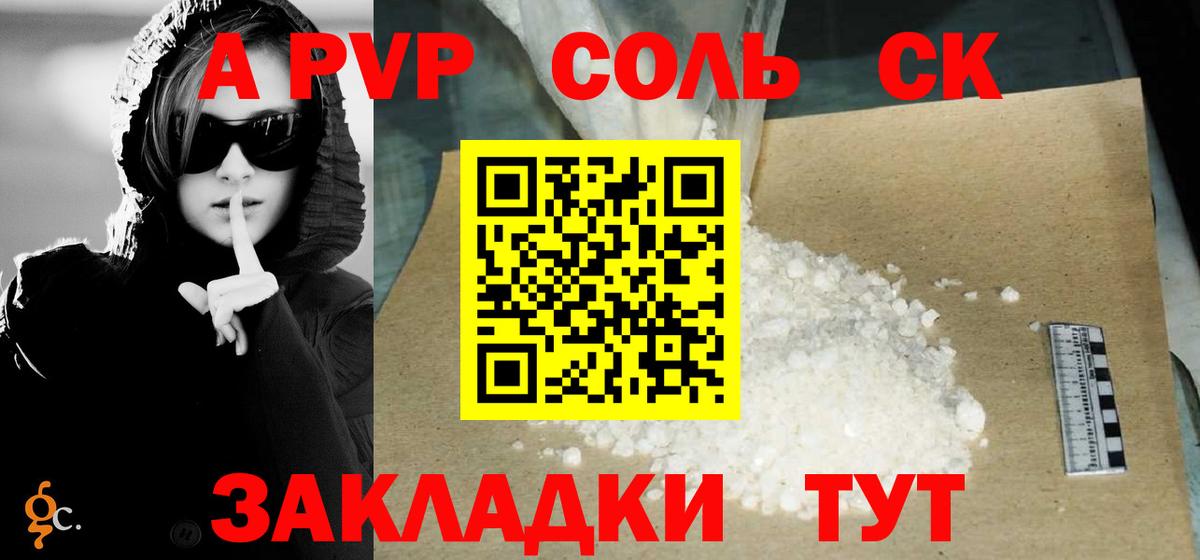 Альфа ПВП крисы CK Урай