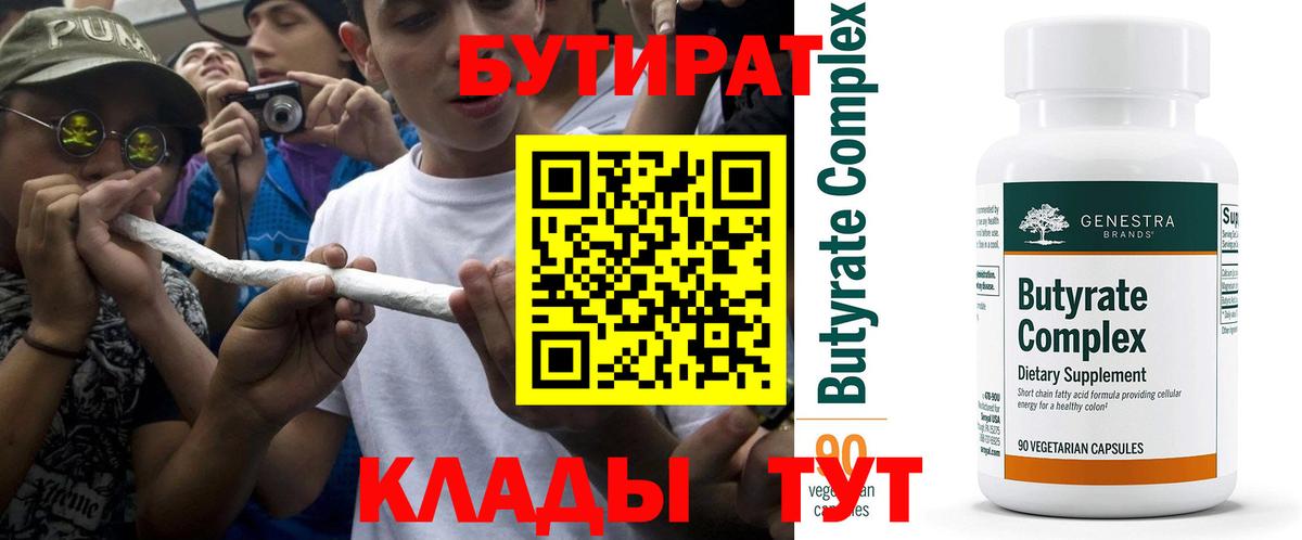 Урай  Бутират BDO 33%  Вход с VPN 