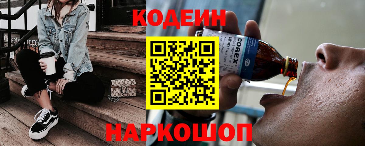 Кодеиновый сироп Lean Purple Drank Урай