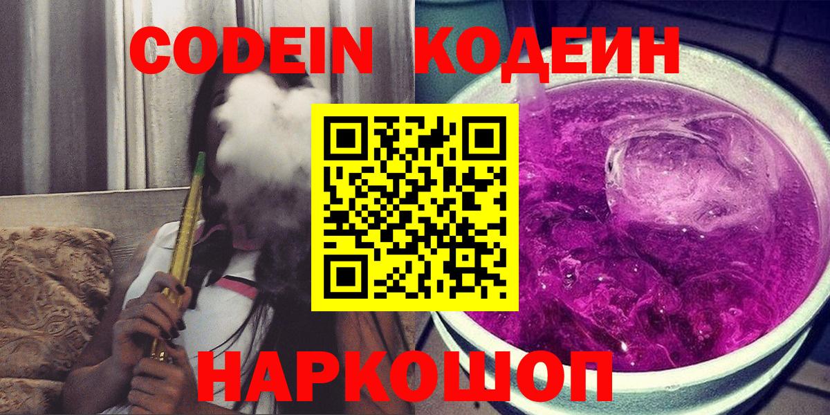Codein напиток Lean (лин)  Вход с VPN  Codein напиток Lean (лин)  Урай 
