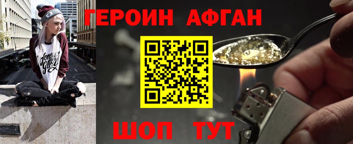 Героин  ГЕРОИН афганец  Вход с VPN  Урай 