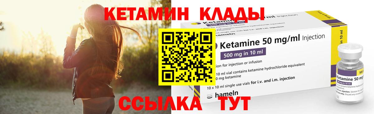 КЕТАМИН VHQ  Вход с VPN  Урай 