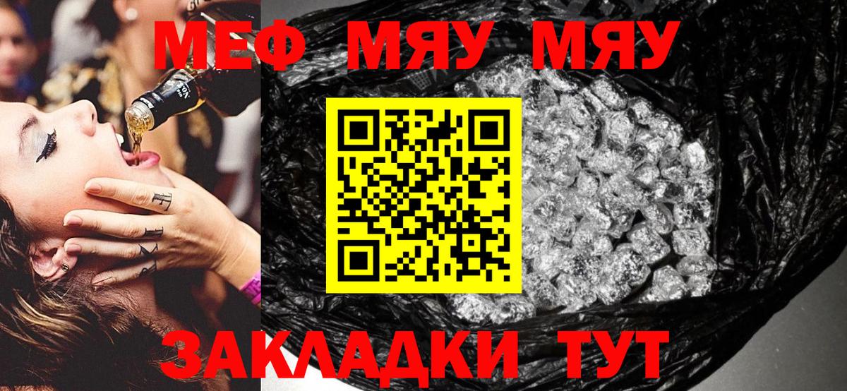 Меф Урай